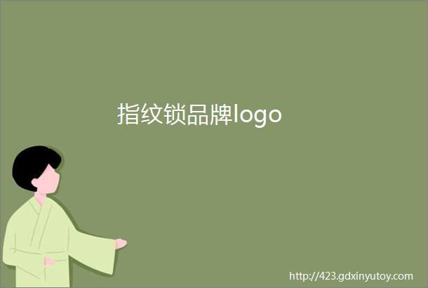 指纹锁品牌logo